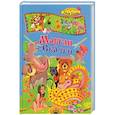 russische bücher: Киплинг Редьярд Джозеф - Маугли и другие сказки