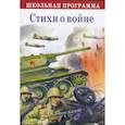 russische bücher:  - Стихи о войне