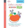 russische bücher:  - KUMON. Первые шаги. Давай клеить! Весёлые истории