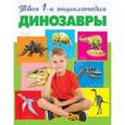 russische bücher:  - Динозавры 