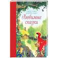 russische bücher: Перро Шарль, Гримм Якоб и Вильгельм - Любимые сказки