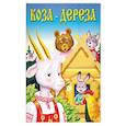 russische bücher:  - Коза-дереза
