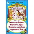 russische bücher: Мамин-Сибиряк Дмитрий Наркисович - Сказка про Воробья Воробеича, про Ерша Ершовича