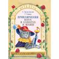 russische bücher: Прокофьева Софья Леонидовна - Приключения Кота в сапогах и шляпе