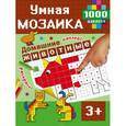 russische bücher: Глотова М.Д. - Домашние животные