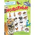 russische bücher:  - Животные