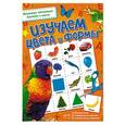 russische bücher:  - Изучаем цвета и формы