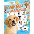 russische bücher:  - Мамы и малыши