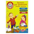 Прописи для дошколят. Учимся писать