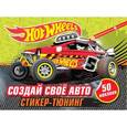 russische bücher:  - Создай свое авто (+ наклейки)