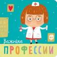 russische bücher: Мозалева О. - Профессии. Важные профессии