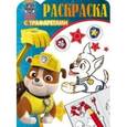 russische bücher:  - Щенячий патруль. Раскраска с трафаретами №1606