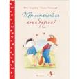 russische bücher: Лангройтер Ю.,Нойендорф С. - Ты останешься моим другом?