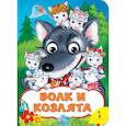 russische bücher:  - Волк и козлята