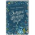 russische bücher: Богатырёва Т. - Загадай желание вчера