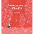 russische bücher: Тонэ С. - Путешествия Квака