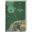 russische bücher: Верн Жюль - Пять недель на воздушном шаре