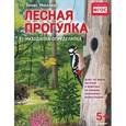 russische bücher: Мюллер Т  - Лесная прогулка. Находилка-определялка с иллюстрациями