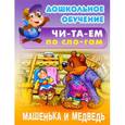 russische bücher:  - Машенька и медведь