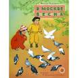 russische bücher:  - Жили-были книжки. В Москве весна