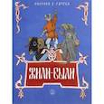 russische bücher:  - Жили-были книжки. Жили-были