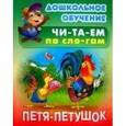 russische bücher:  - Петя - петушок