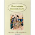 russische bücher: В. Владимиров - Классическая японская поэзия