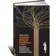 russische bücher: Сузуки В. - Странная девочка, которая влюбилась в мозг. Как знание нейробиологии помогает стать привлекательнее, счастливее и лучше