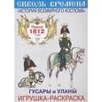 russische bücher:  - Гусары и уланы. Выпуск 4