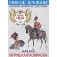 russische bücher:  - Казаки. Выпуск 2