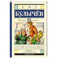 russische bücher: Булычев К. - Гостья из будущего