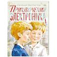 russische bücher: Велтистов Е.С. - Приключения Электроника
