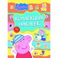 :  - Свинка Пеппа. Коллекция наклеек (голубая)