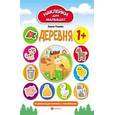 russische bücher: Ульева Е. - Деревня: развивающая книжка с наклейками