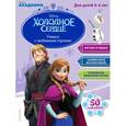 russische bücher:  - Учимся с любимыми героями. Холодное сердце. Для детей 3-4 лет