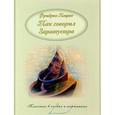 russische bücher: Фридрих Ницше - Так говорил Заратустра