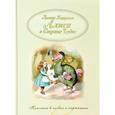 russische bücher: Льюис Кэрролл - Алиса в стране чудес
