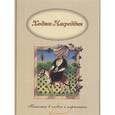 russische bücher: Составитель: Владимиров В.В. - Ходжа Насреддин