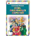 russische bücher: Александр Волков - Семь подземных королей