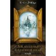 russische bücher: Клайв С. Льюис - Лев, колдунья и платяной шкаф