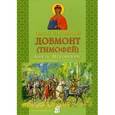 russische bücher:  - Святой благоверный Довмонт (Тимофей) Князь Псковский