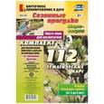 russische bücher: Небыкова Ольга Николаевна - Сезонные прогулки. Март-август. Карта-план для воспитателя. Вторая мл. группа (от 3 до 4 лет). ФГОС