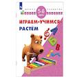 russische bücher:  - Играем. Учимся. Растём. 5-6 лет