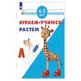 russische bücher:  - Играем. Учимся. Растём. 4-5 лет