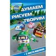 russische bücher:  - Робокар Поли и его друзья. Думаем, рисуем, творим (№1616)