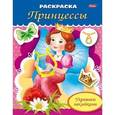 russische bücher: Рыданская Екатерина - Раскраска "Прицесса с арфой"