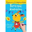 russische bücher: Разумовская Юлия - Веселые животные