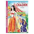 russische bücher: Пушкин Александр Сергеевич - Сказки, стихи
