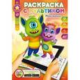 russische bücher:  - Живая раскраска с мультиком 4D "Монстрики", 8 л