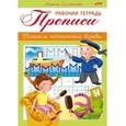 russische bücher: Султанова Марина - Марина Султанова: Прописи. Пишем печатные буквы. Для детей 3-4 лет